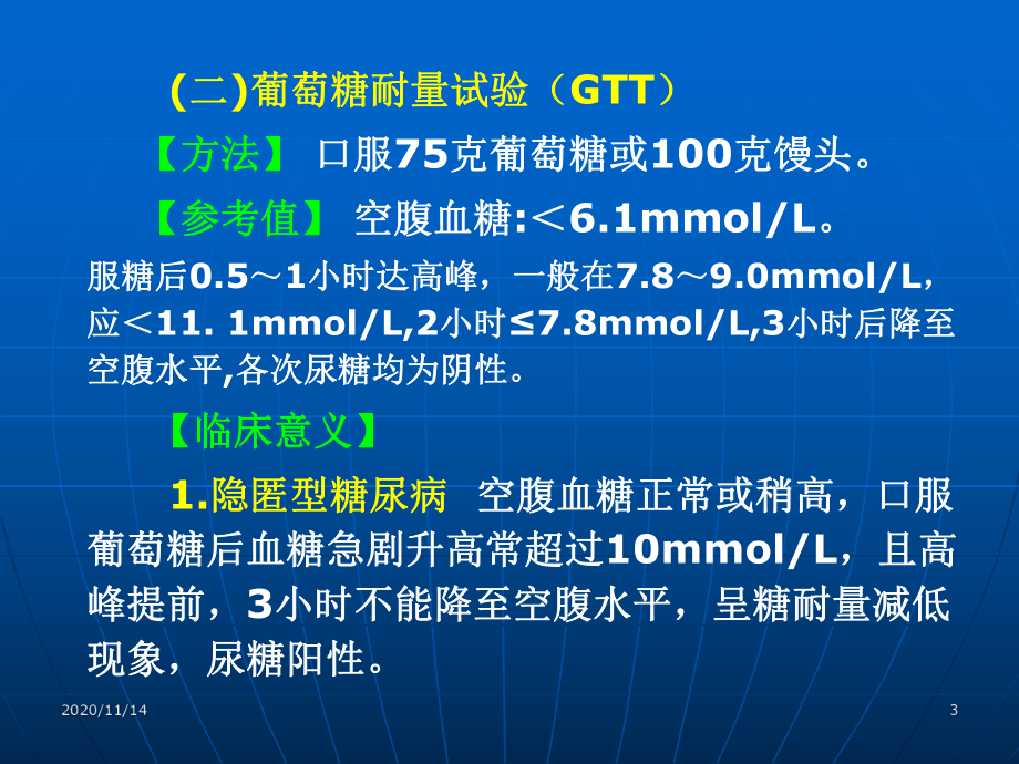 临床常用生化检查(西医内科学)课件.ppt_第3页