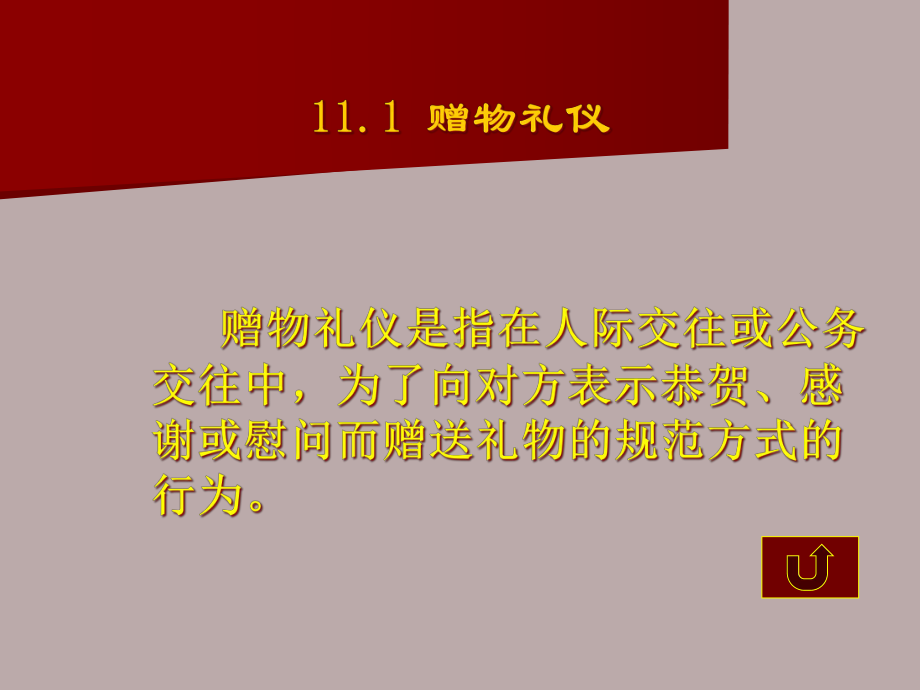 中外礼仪课件-中外馈赠礼仪.ppt_第3页