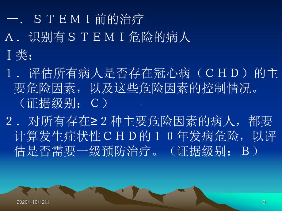 ST段抬高心肌梗死(STMI)治疗指南课件-2.ppt_第3页