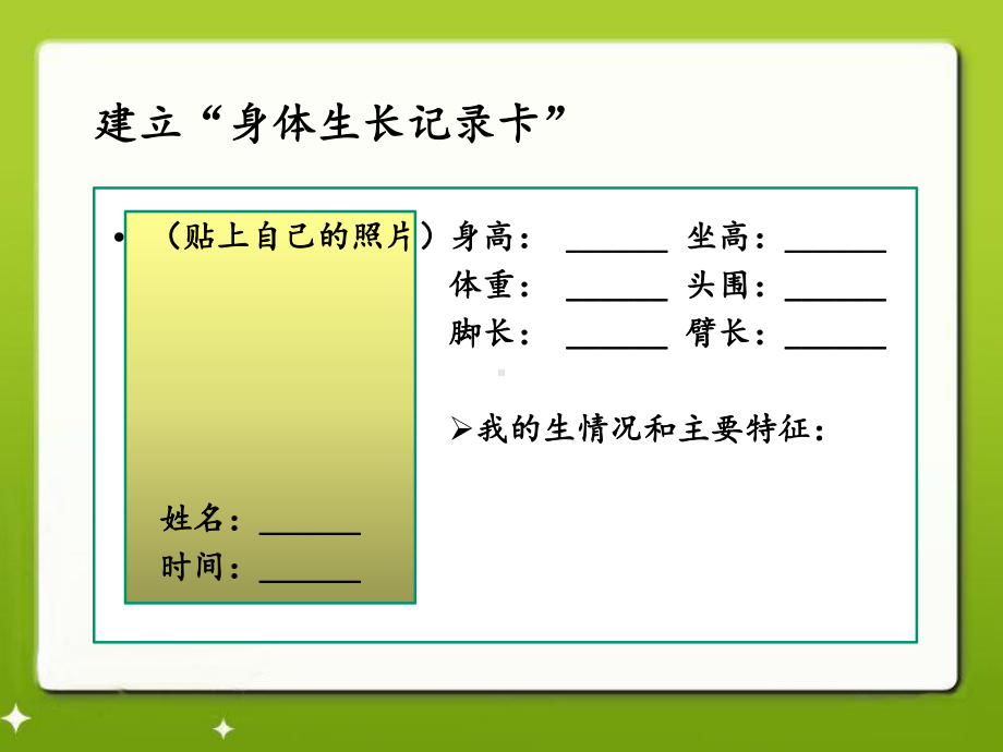 鄂教版科学六年级上册第1课《我们的生长发育》课件.pptx_第2页