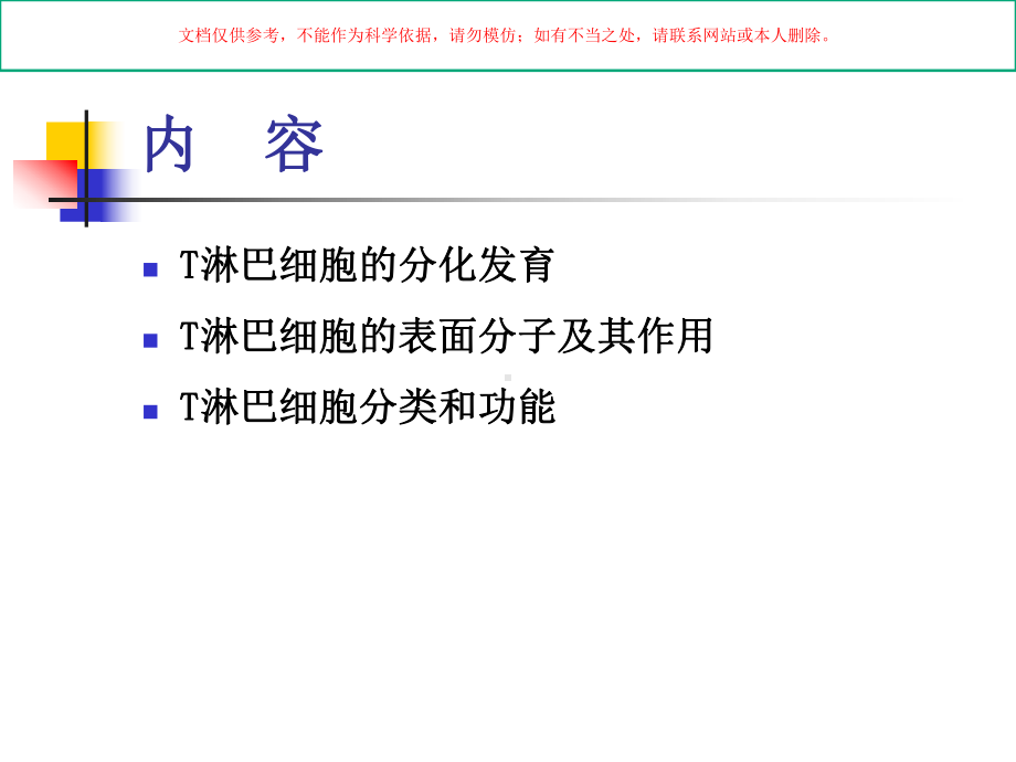 T淋巴细胞医学知识讲座培训课件.ppt_第2页