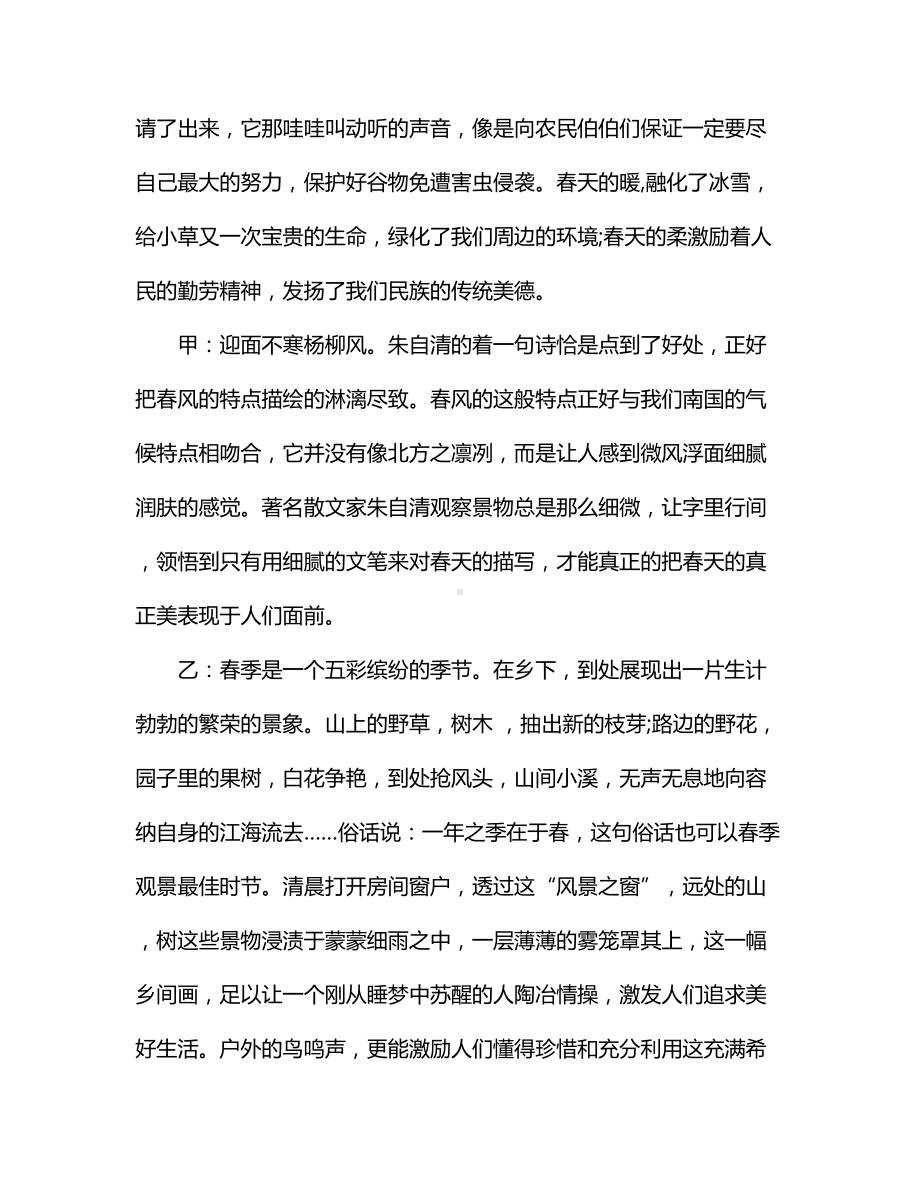 红领巾春天广播稿.docx_第2页