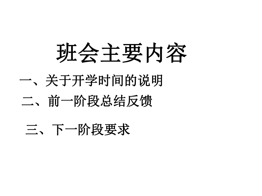 线上学习专题班班主题班会主题课件14张(共14张).ppt_第2页