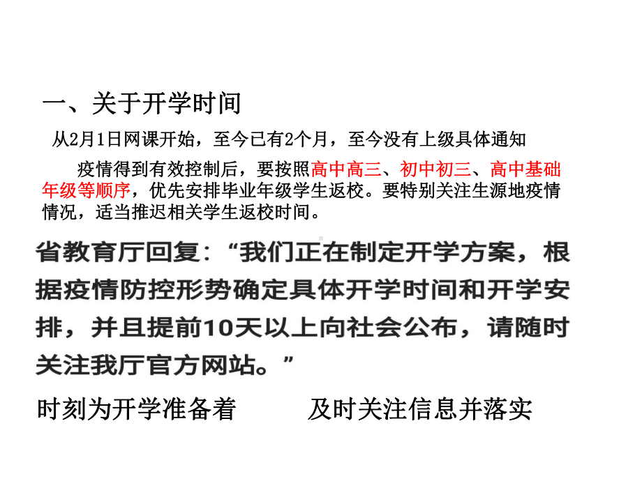 线上学习专题班班主题班会主题课件14张(共14张).ppt_第3页