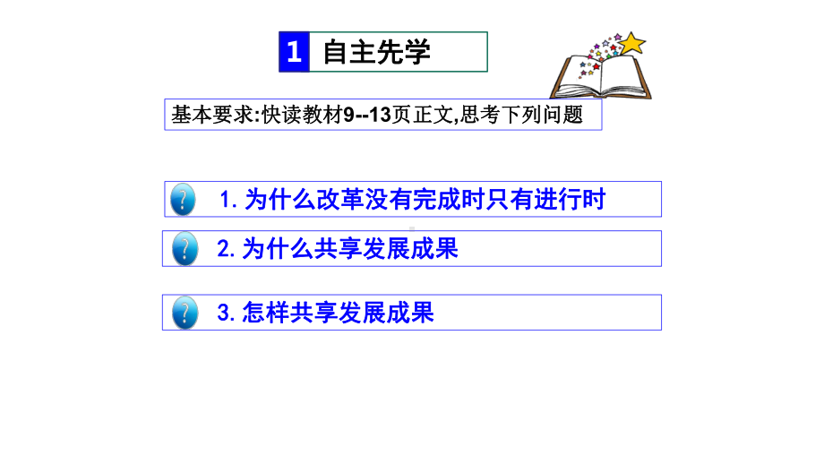 部编版九年级上册道德与法治走向共同富裕-1课件.ppt_第2页