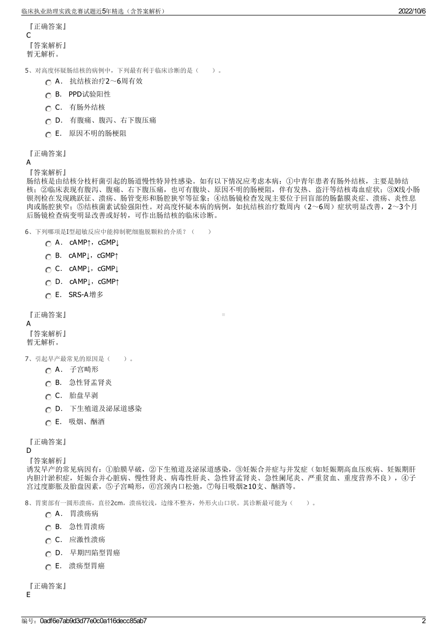 临床执业助理实践竞赛试题近5年精选（含答案解析）.pdf_第2页