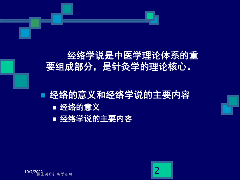 临床医疗针灸学汇总课件.ppt_第2页