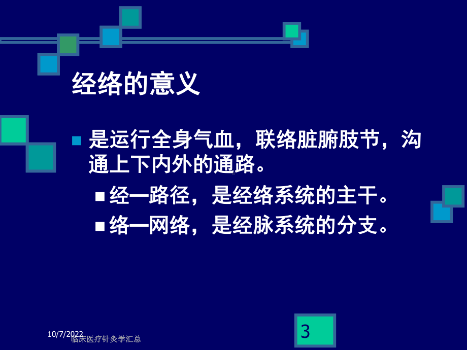 临床医疗针灸学汇总课件.ppt_第3页