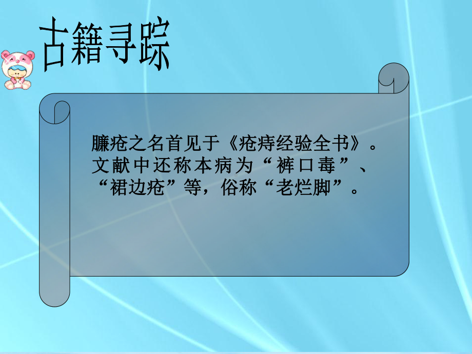 中医外科学臁疮课件.ppt_第3页