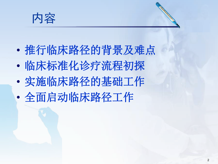 临床路径难点与对策课件.ppt_第2页