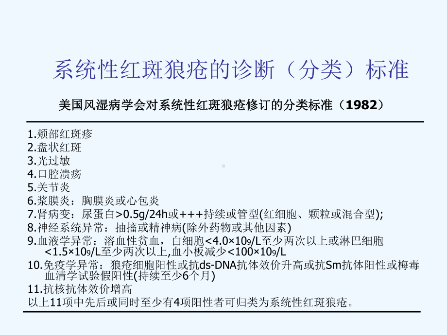 CPC系统性红斑狼疮分析课件.ppt_第2页
