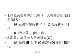 中西医结合执业医师考试模拟题课件.ppt