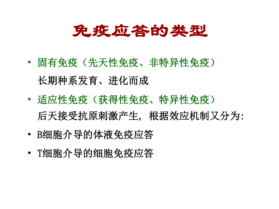 T细胞免疫应答课件.ppt_第2页