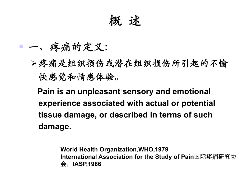 疼痛治课件-医学.ppt_第3页