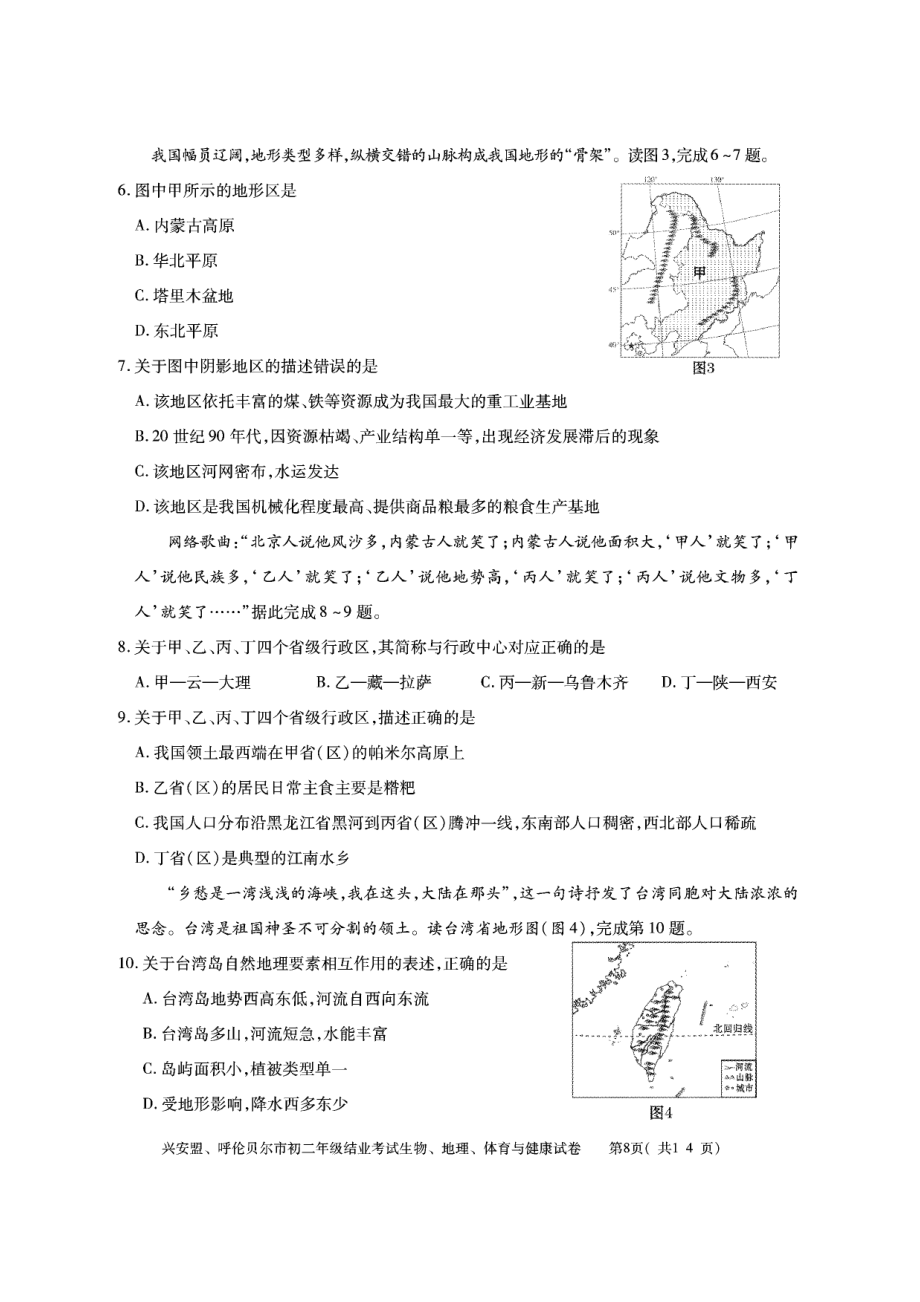 2022年学年内蒙古兴安盟、呼伦贝尔市中考地理真题.pdf_第2页