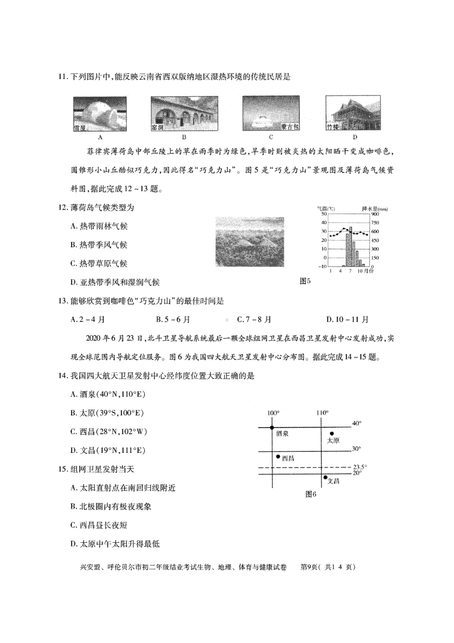 2022年学年内蒙古兴安盟、呼伦贝尔市中考地理真题.pdf_第3页