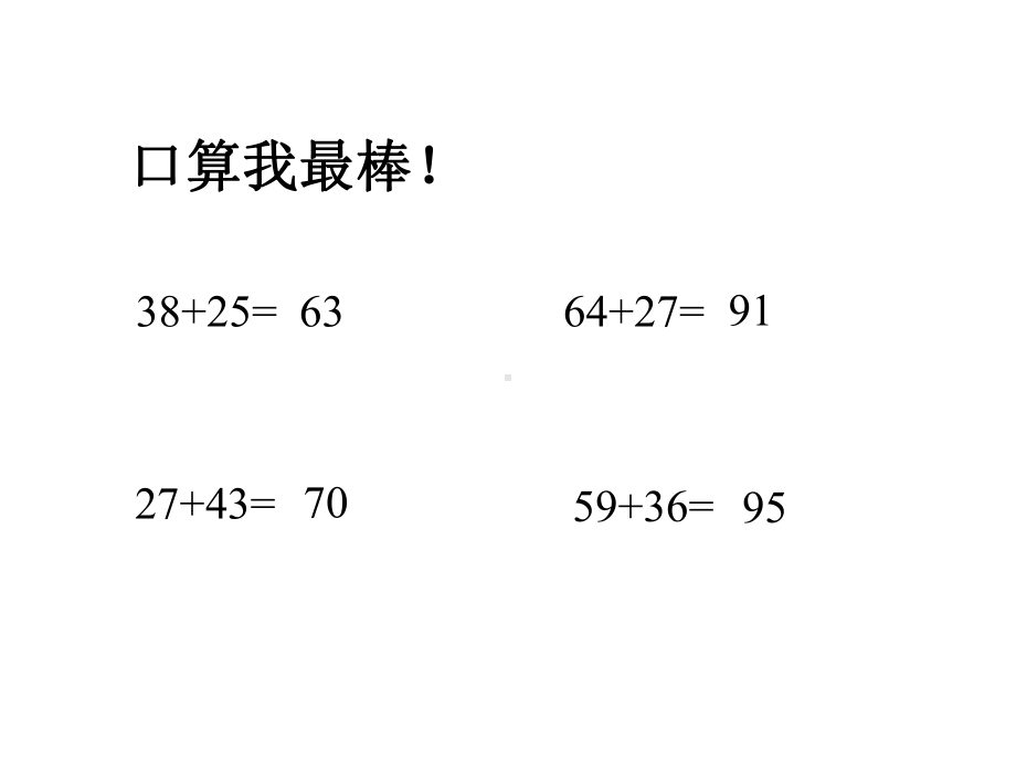 苏教版二年级数学三位数加法的笔算课件.ppt_第3页