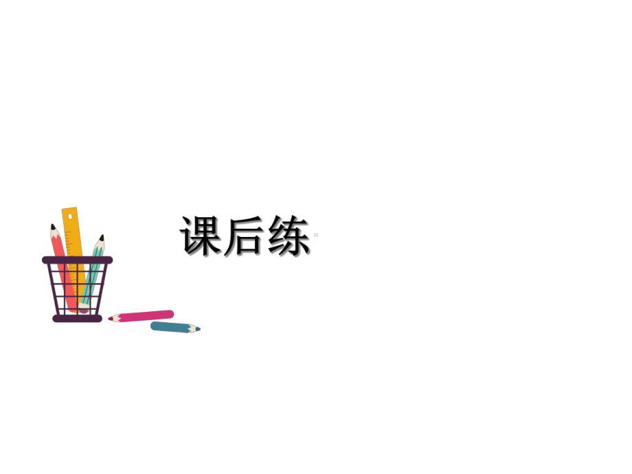 统编版人教版五年级语文下册语文习题课件-第三单元-综合性学习-遨游汉字王国-(共26张).ppt_第1页