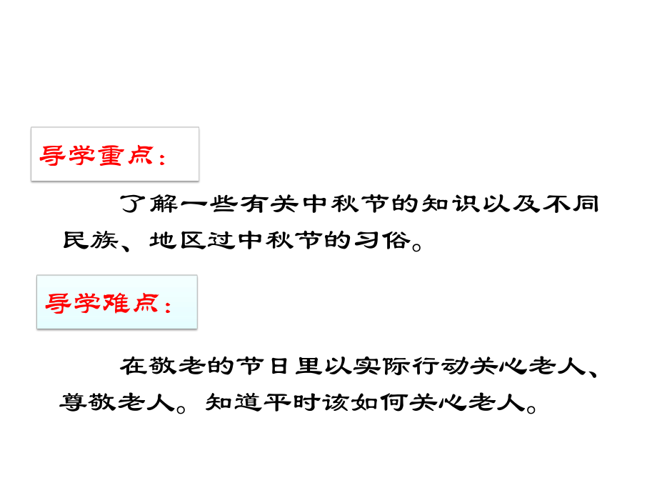 秋天里的传统节日课件.ppt_第3页