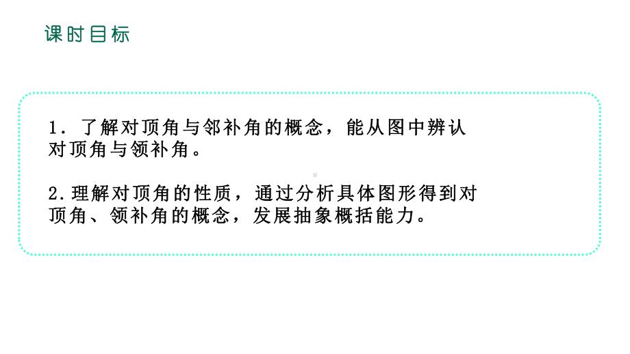 部编版七年级数学下册511-相交线教学课件.pptx_第2页