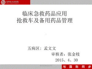 临床急救药品应用课件.ppt