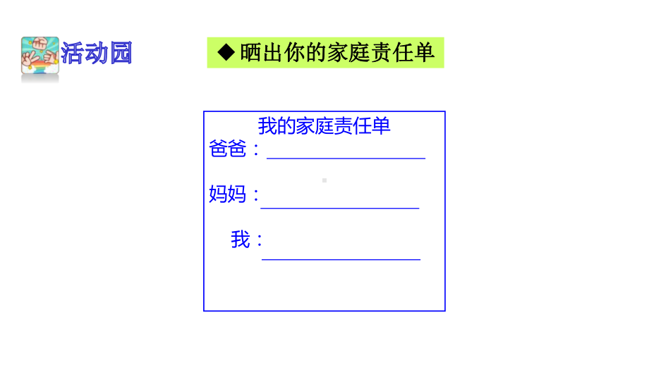 部编五年级道德与法治下册《让我们的家更美好》课件.pptx_第3页