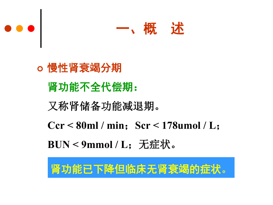 37慢性肾衰竭汇总课件.ppt_第2页