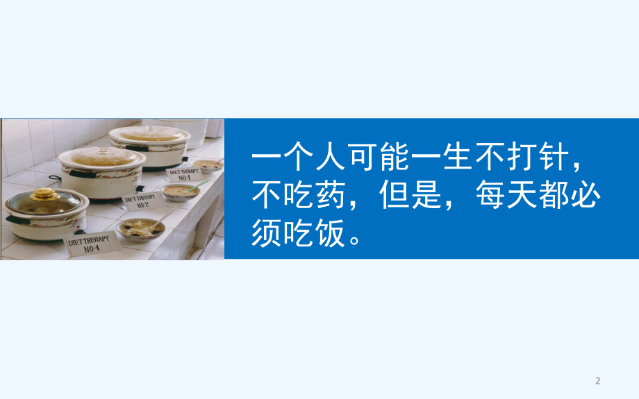 中医食疗在临床中的应用课件.ppt_第2页