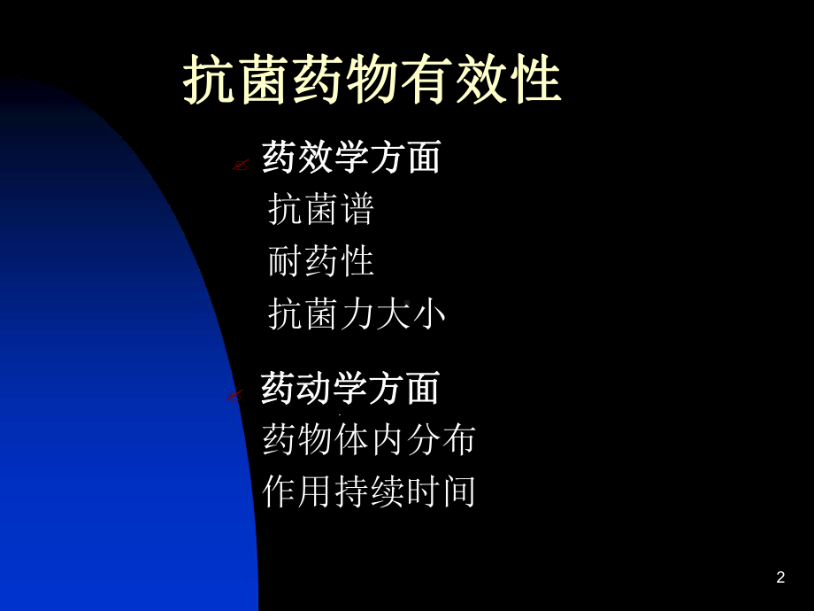 临床抗菌药物不合课件.ppt_第2页