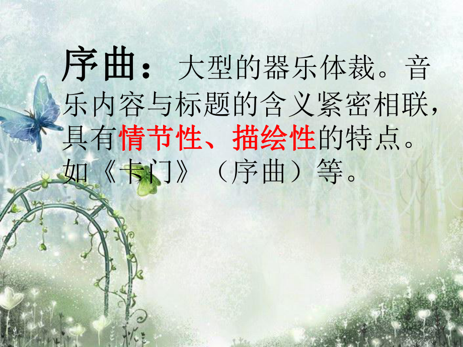 花城版高中音乐鉴赏第三单元-音乐与时代《仲夏夜之梦序曲》课件.ppt_第3页