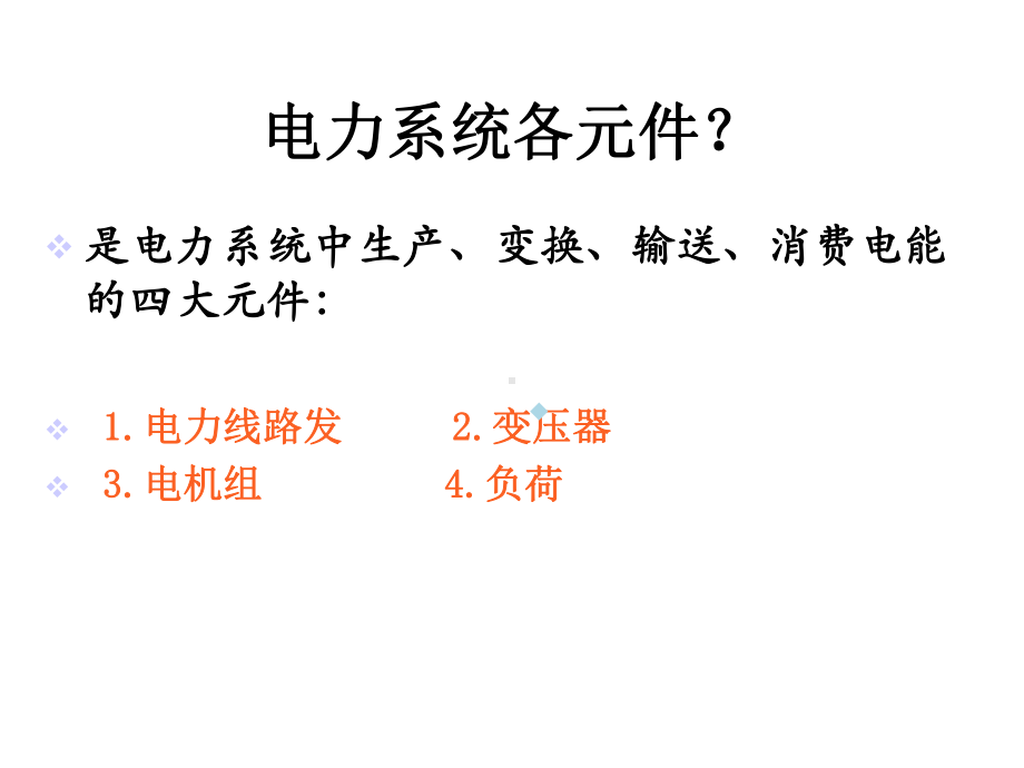 第二章电力系统各元件的参数和数学模型课件.ppt_第2页