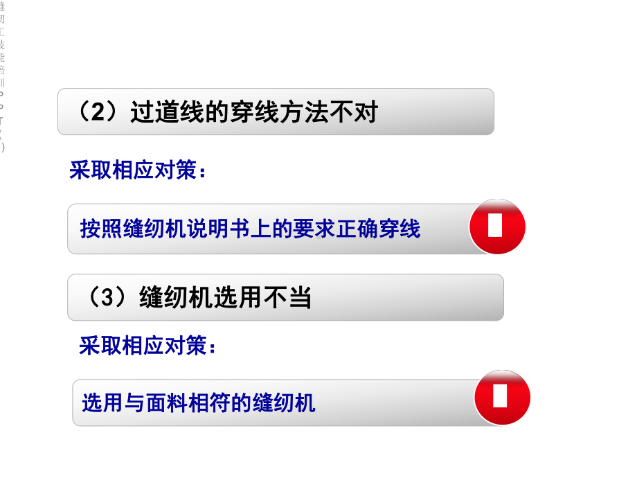 缝纫工技能培训课件1.ppt_第3页