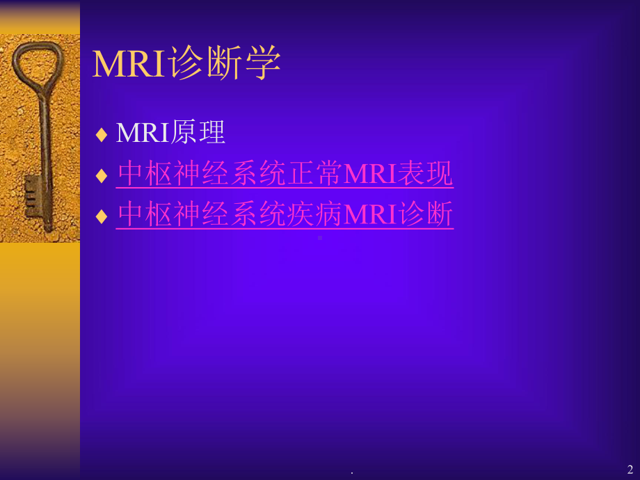 MRI诊断学修改课件.ppt_第2页