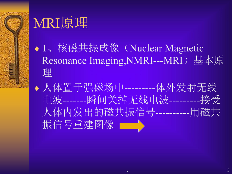 MRI诊断学修改课件.ppt_第3页