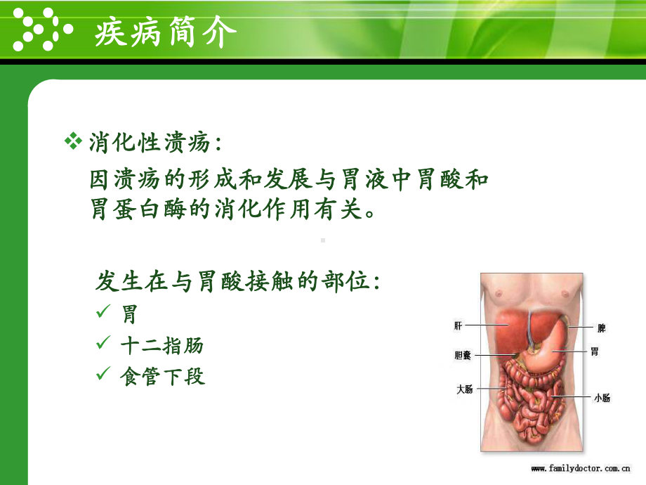 一例十二指肠球部溃疡药学监护课件.ppt_第3页