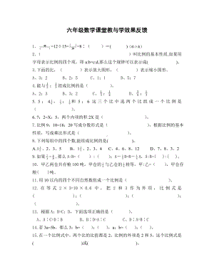 苏教版六年级数学下册第四单元第3课时《比例的基本性质》作业（公开课）.doc