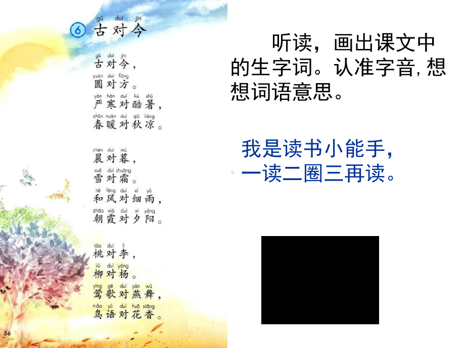 部编一年级下册识字6《古对今》课件.ppt_第3页