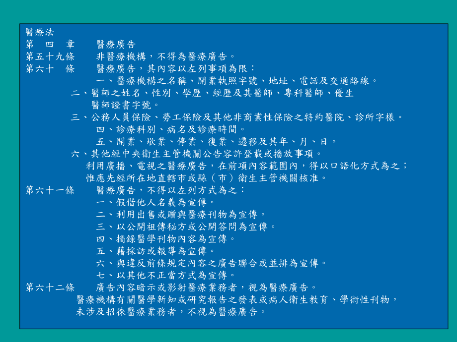 一般民众在乍听到医疗广告策略课件.ppt_第3页