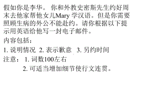 高考英语应用文练习题之-道歉信课件(共14张).pptx