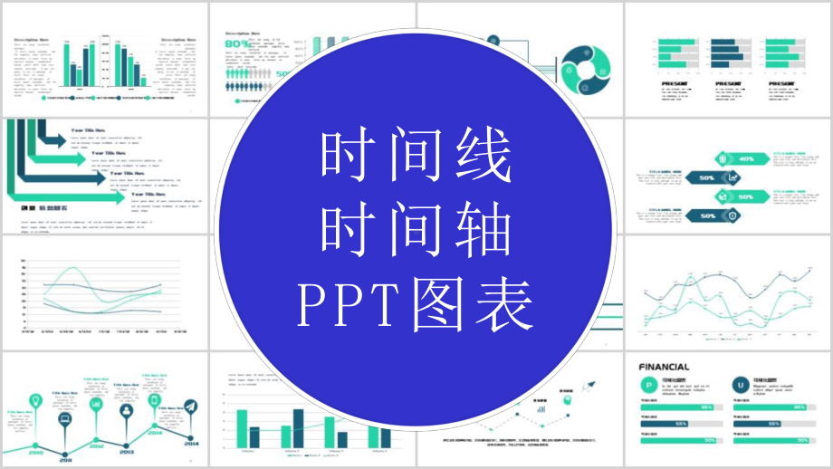 简约商务时间线时间轴图表课件.pptx_第1页