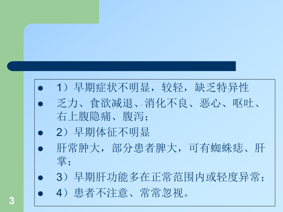 中医治疗肝硬化的若干问题医学课件.ppt_第3页