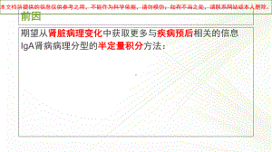 IgA肾病牛津分型培训课件.ppt