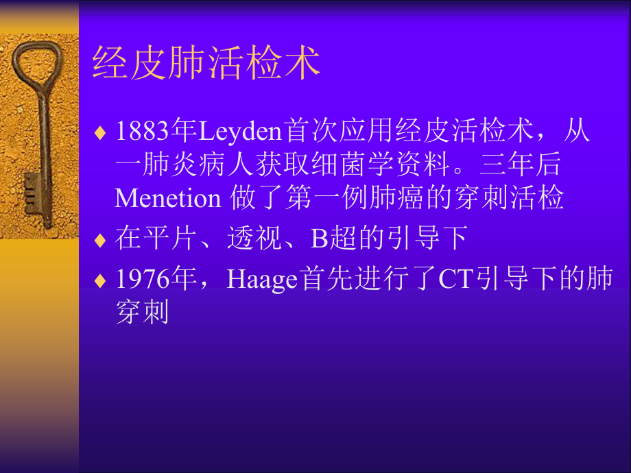 CT引导下经皮肺穿刺活检课件.ppt_第3页