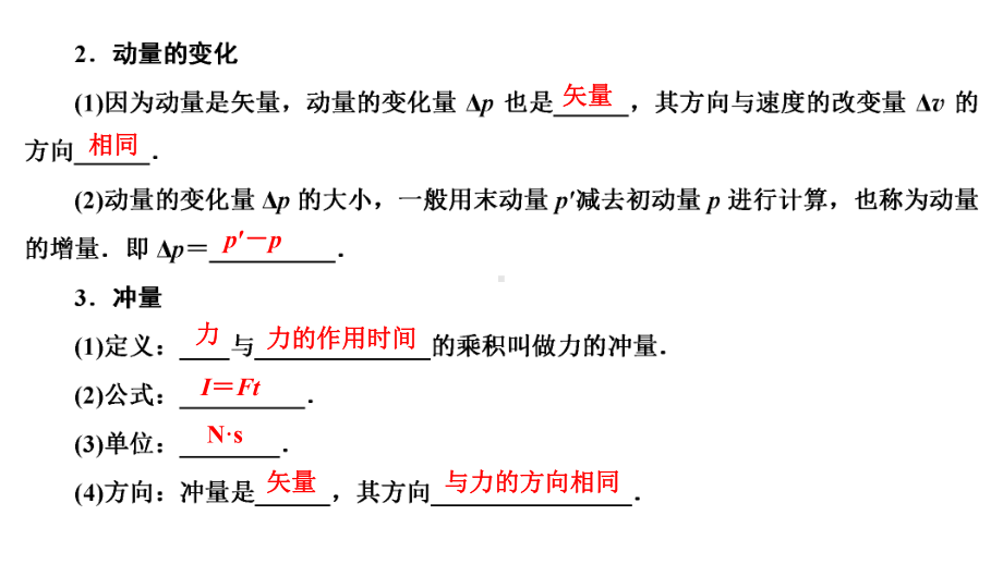 高中物理（动量、冲量、动量定理）一轮复习课件.ppt_第3页