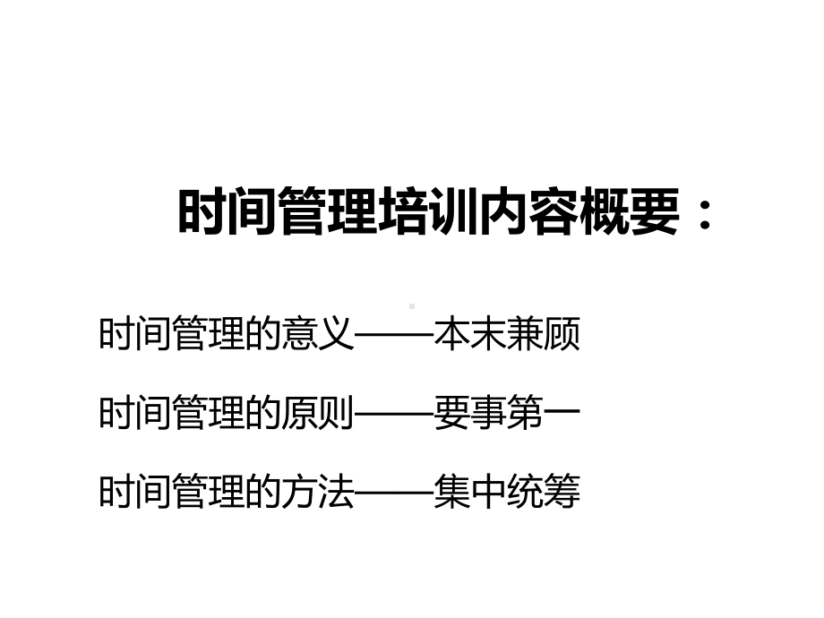 职业素养之时间管理课件.ppt_第3页