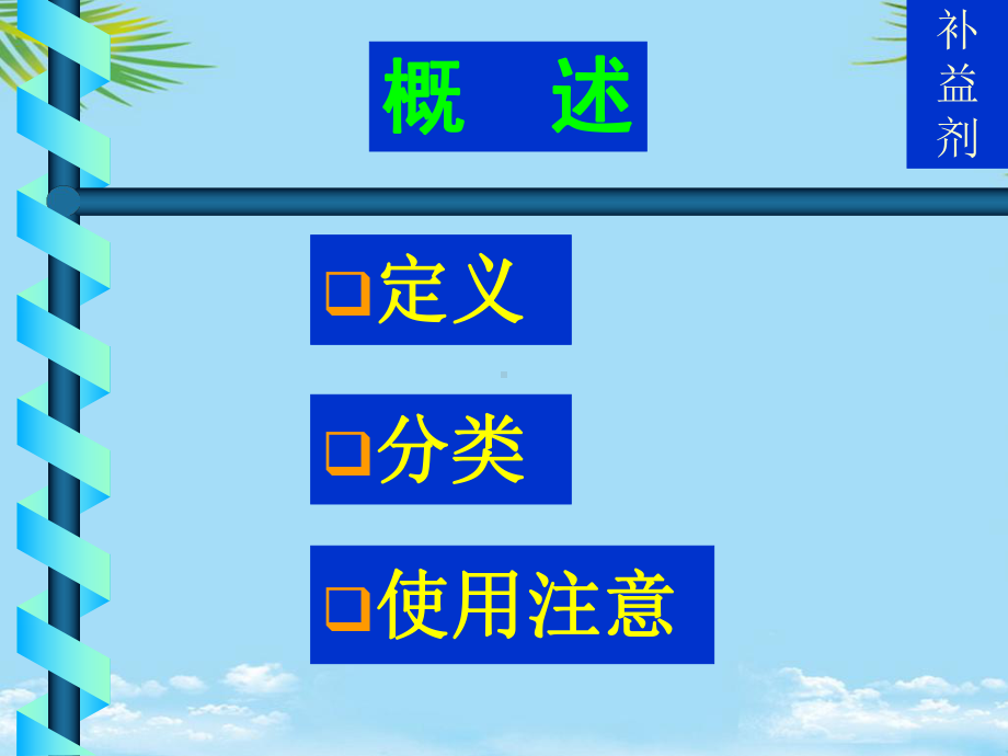 中医方剂学第七讲课件.ppt_第1页