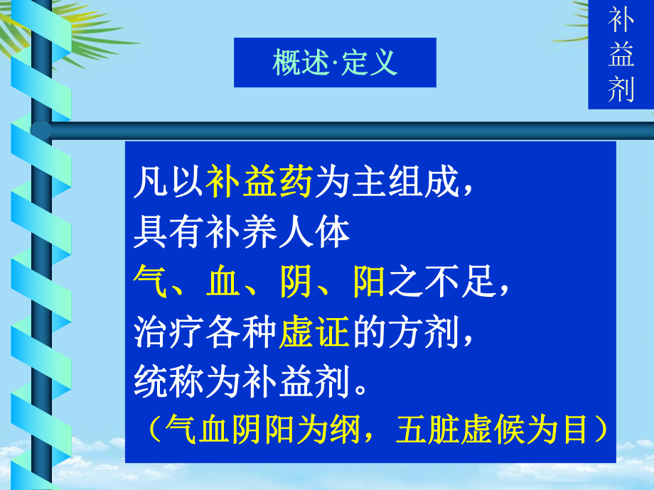 中医方剂学第七讲课件.ppt_第2页