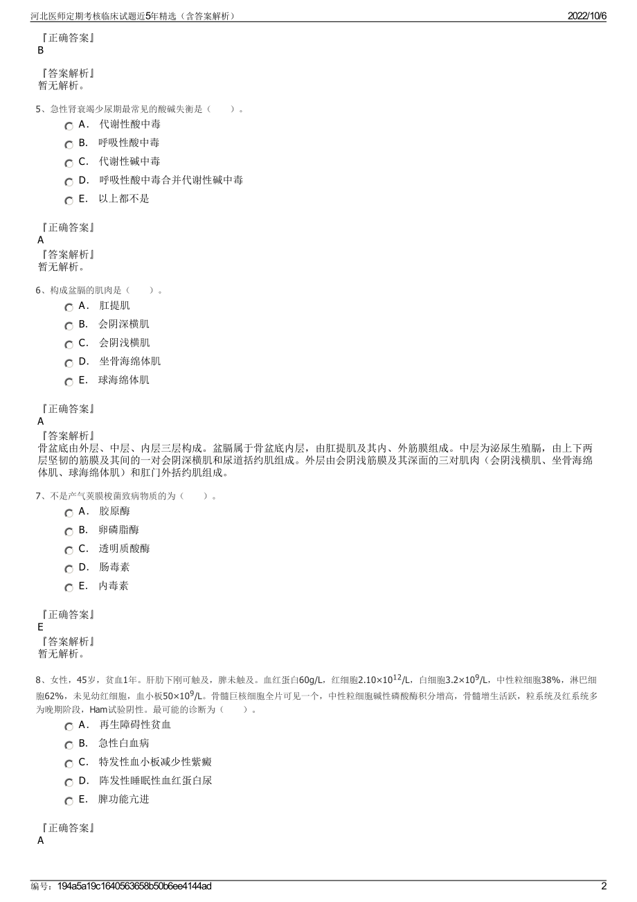 河北医师定期考核临床试题近5年精选（含答案解析）.pdf_第2页