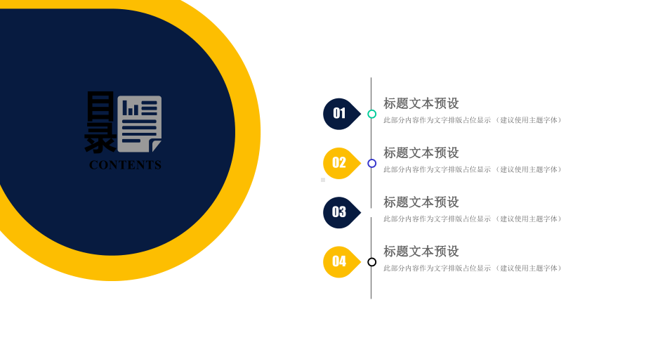 简约商务通用模板课件.pptx_第2页