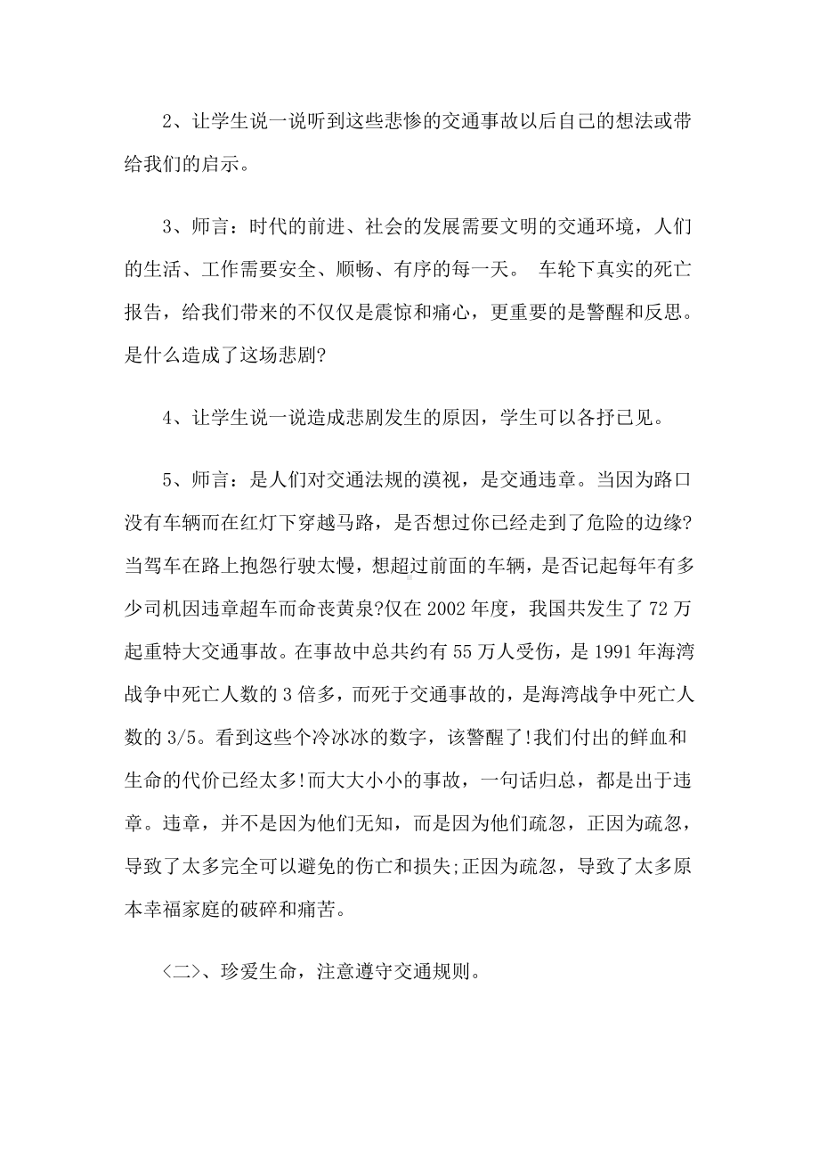 主题班会教案 《安全、法制教育》.doc_第2页